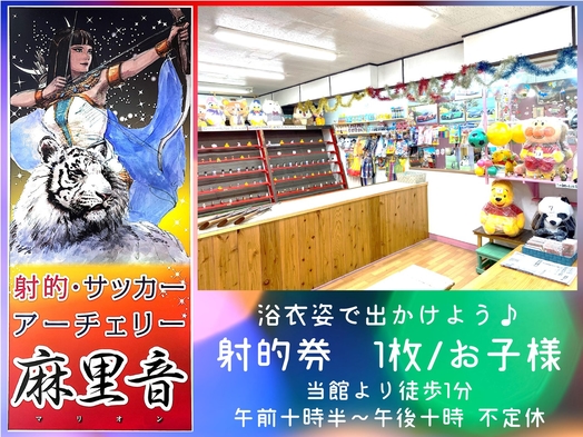 【ファミリープラン】お子様歓迎25~35％OFF！更にアイス＆射的券付き！家族で楽しむ温泉旅行♪